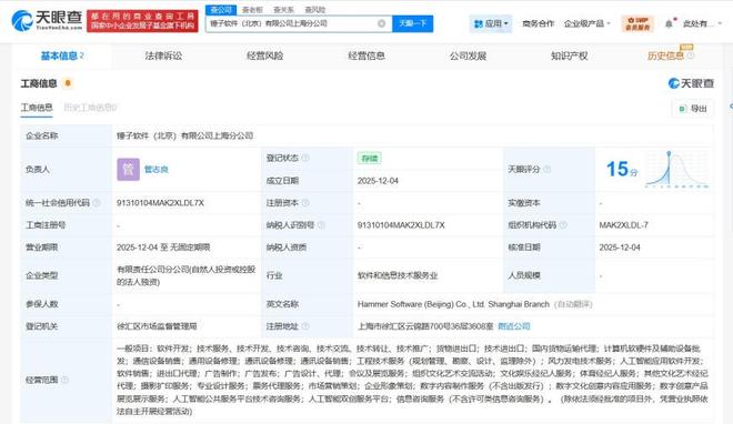 羅永浩錘子軟件落子上海，拓展計算機(jī)軟硬件及輔助設(shè)備批發(fā)新局